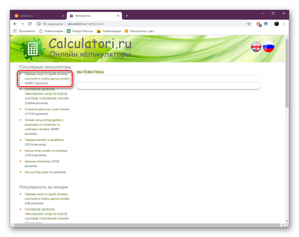 Выбрать калькулятор на сайте Calculatori