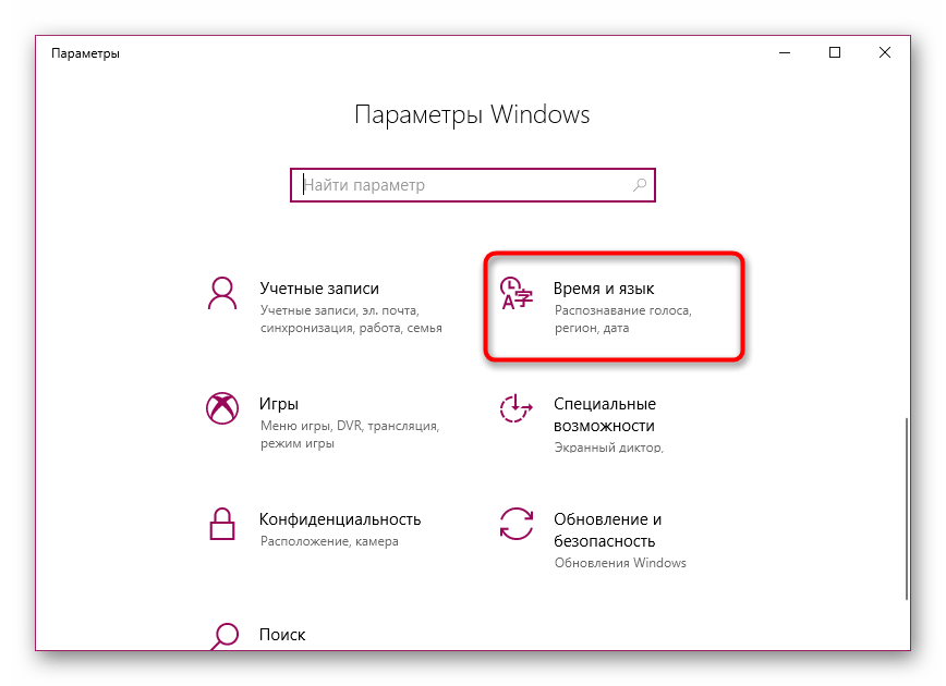 Выбрать меню Язык и Время в операционной системе Windows 10