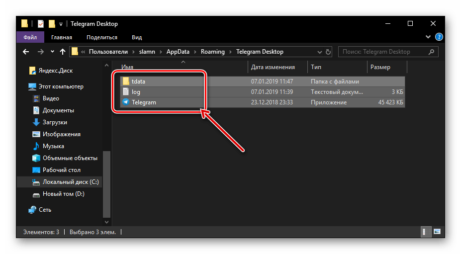 Выделение всех остаточных файлов мессенджера Telegram в Windows 10