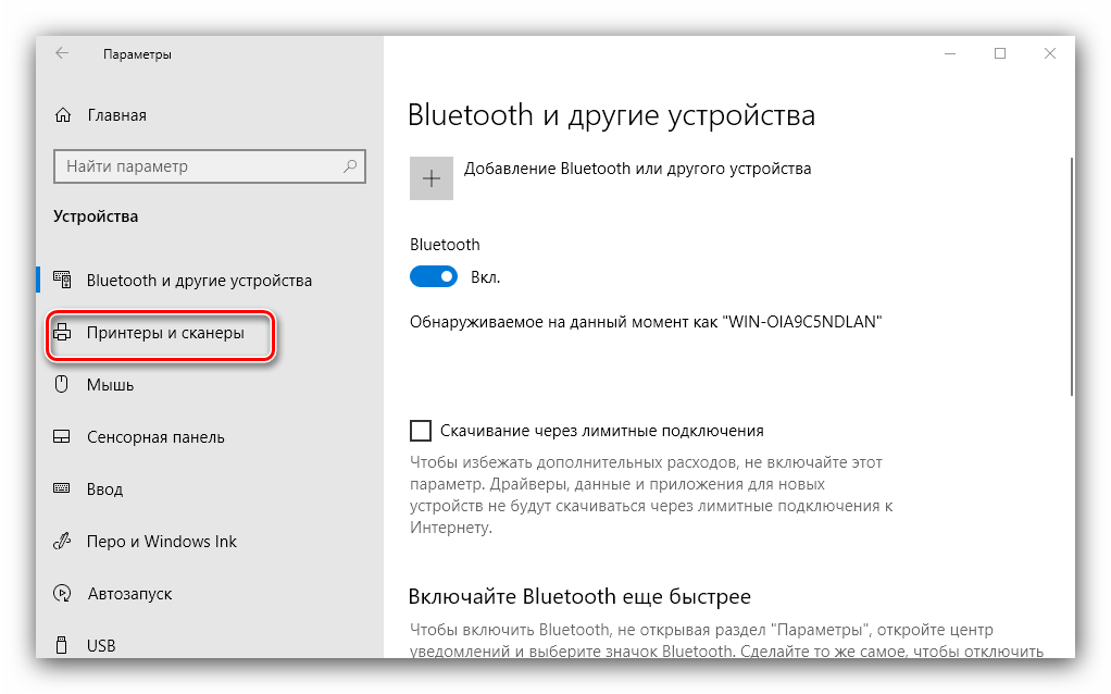 Вызвать окно офисной техники для установки принтера на Windows 10