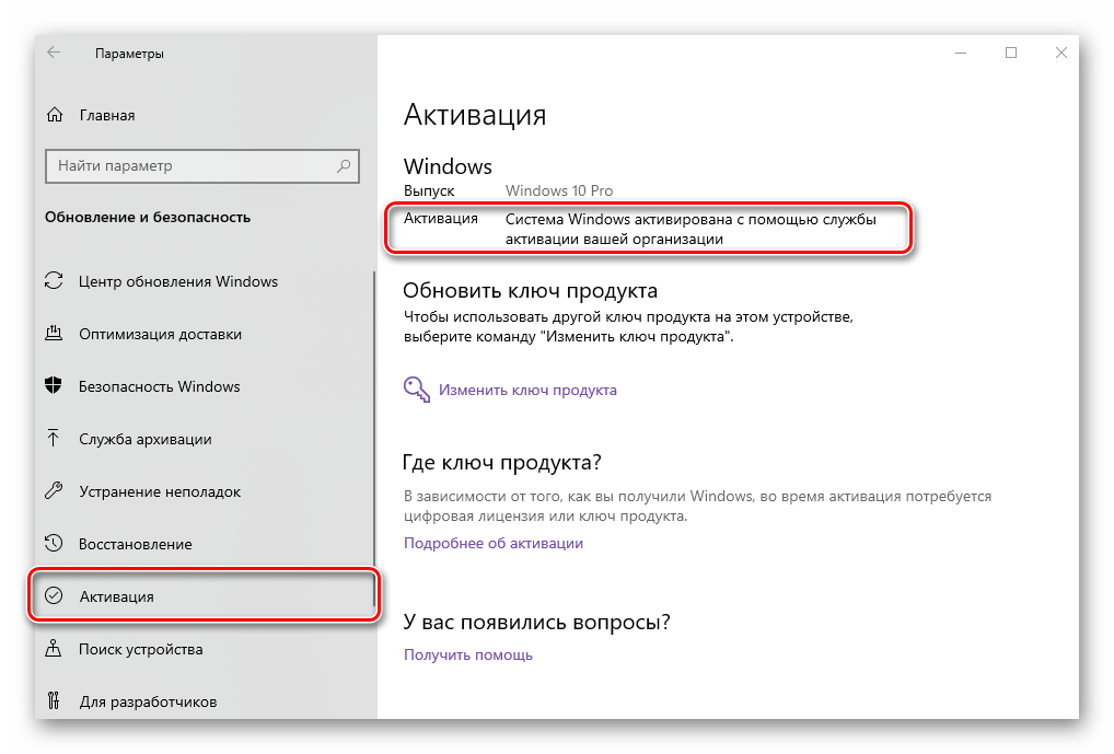 Windows 10 aktivirovana ne pri pomoshhi tsifrovoy litsenzii