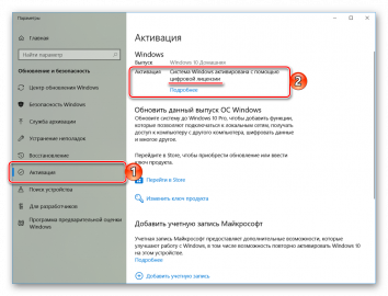 Система windows активирована с помощью цифровой лицензии привязанной к вашей учетной записи что это