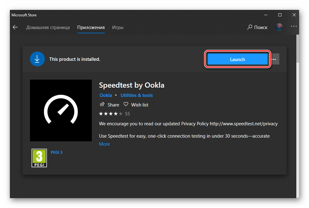 ЗАпустить приложение Speedtest by Ookla из Microsoft Store в Windows 10