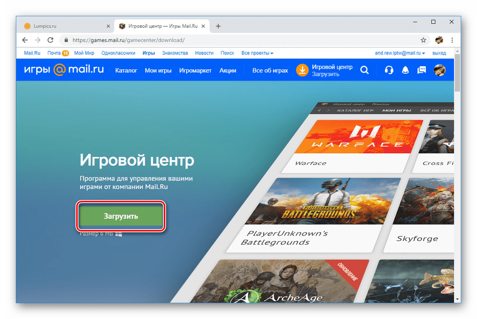 Загрузка Игрового центра Mail.ru на ПК