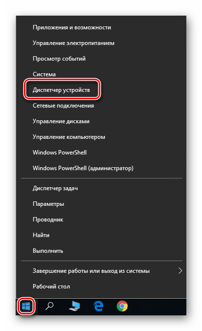 Запуск Диспетчера устройств через кнопку Пуск в ОС Windows 10