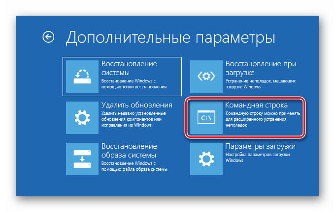 Запуск Командной строки в среде восстановления ОС Windows 10