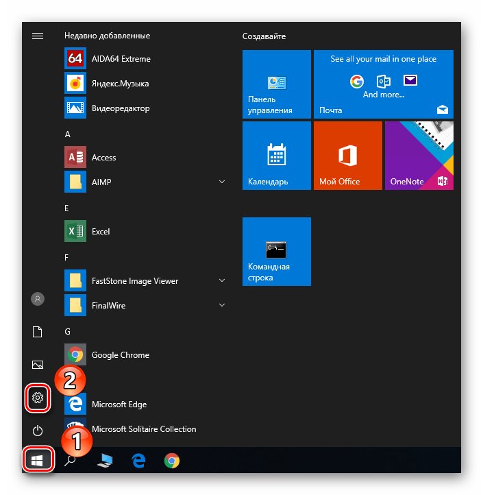 Запуск Параметров Windows 10 через меню Пуск