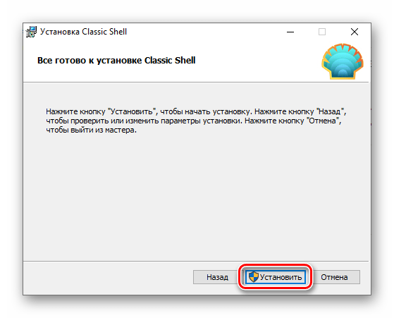 Запуск инсталляции программы Classic Shell в Windows 10