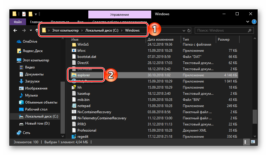 Запуск исполняемого файла Проводника в Windows 10