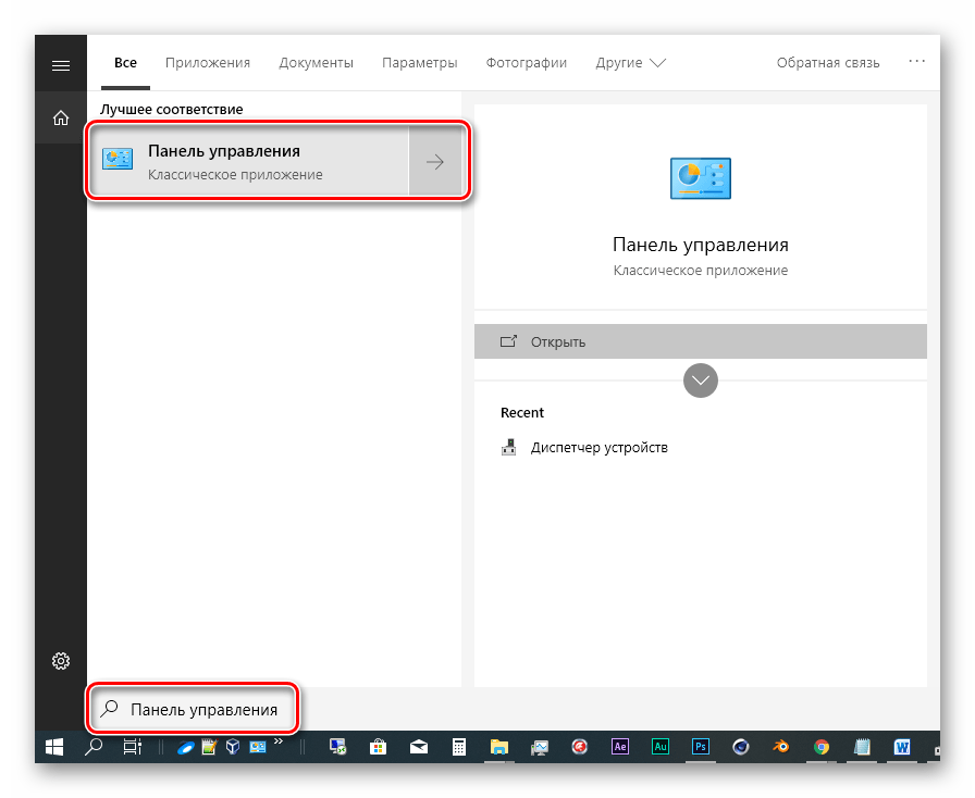 Запуск классической Панели управления в Windows 10