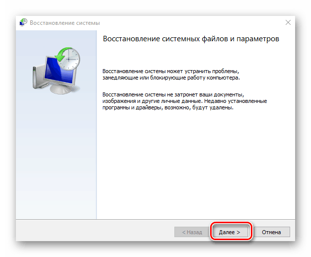 Запуск мастера восстановления системы в Windows 10