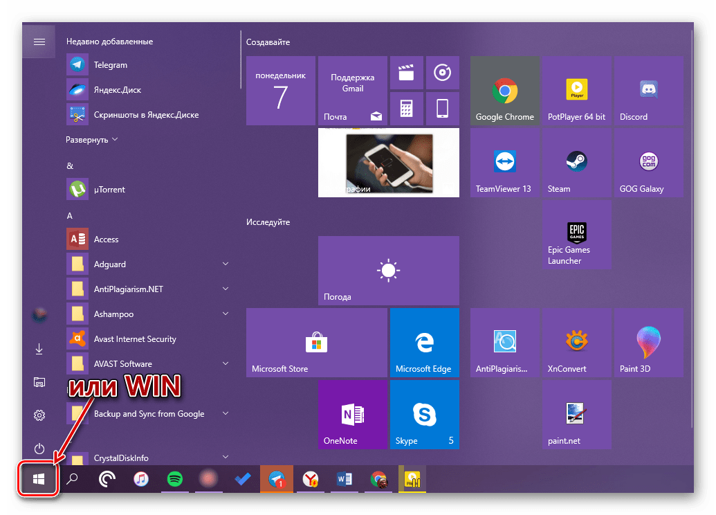 Запуск меню Пуск для поиска Проводника в Windows 10