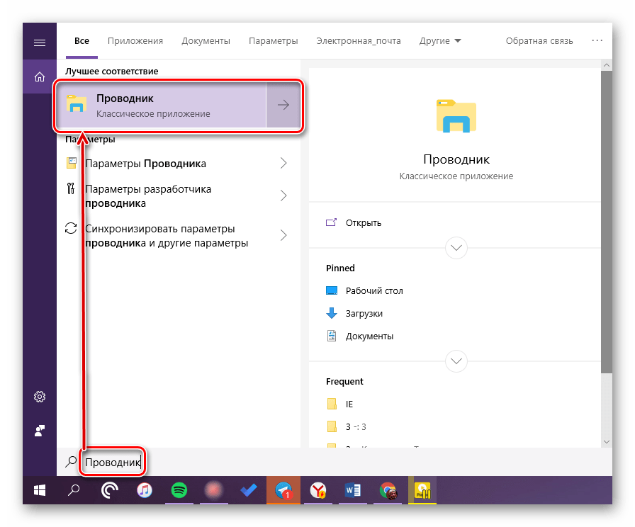 Запуск найденного через поиск Проводника в Windows 10