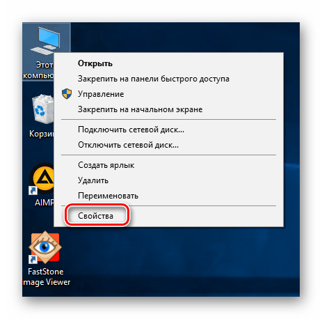 Запуск окна Свойства компьютера в Windows 10