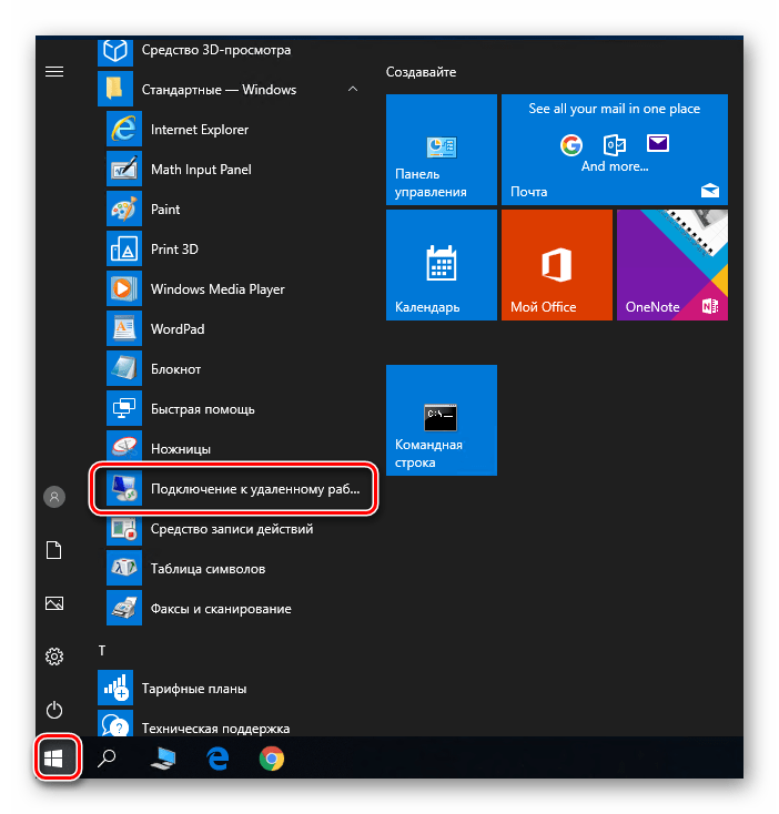 Запуск приложения Подключение к удаленному рабочему столу из меню Пуск Windows 10