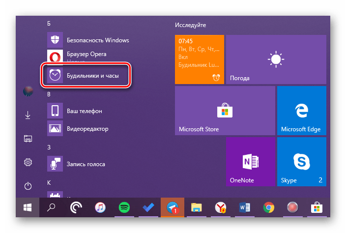 Запуск стандартного приложения Будильник в Windows 10