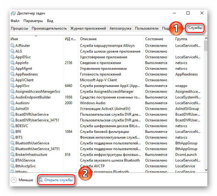 Zapusk utilityi Sluzhbyi cherez Dispetcher zadach v Windows 10