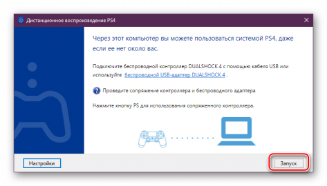 Как отключить ps4 через телефон