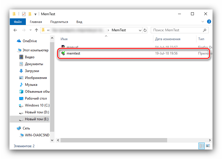 Запустить исполняемый файл MemTest для проверки оперативной памяти в Windows 10