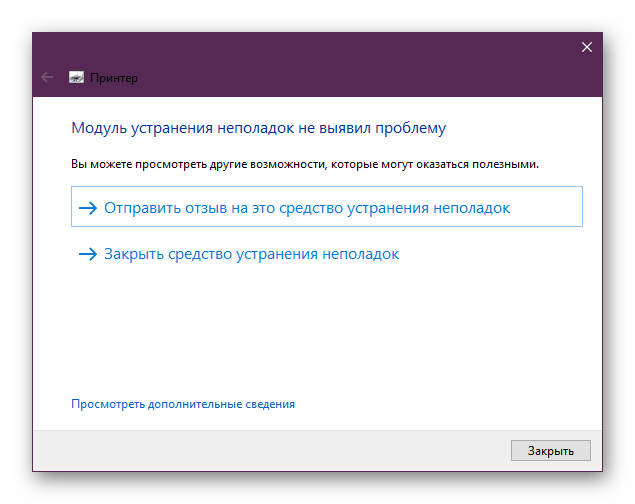 Завершение сканирования принтера в Windows 10