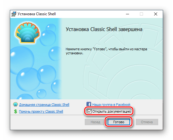 Завершение установки программы Classic Shell в Windows 10