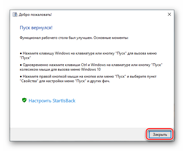 Завершение установки программы StartisBack в windows 10