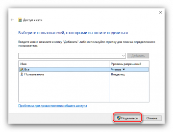Как поставить пароль на общий доступ windows 10