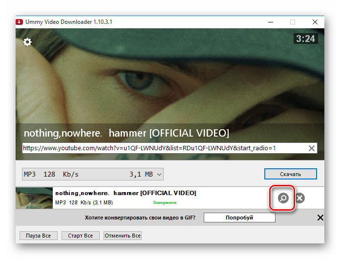 Значок лупы для поиска файла на компьютере в программе Ummy Video Downloader