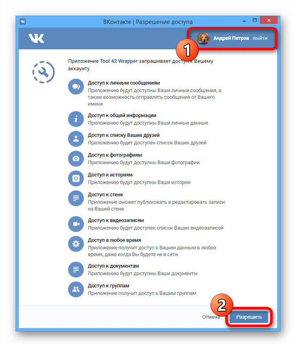 Авторизация и добавление приложения Tool 42 через ВКонтакте