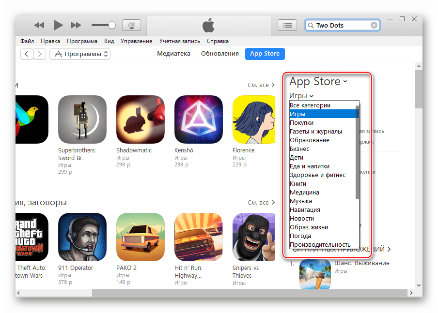 iTunes 12.6.3.6 категории программ в App Store