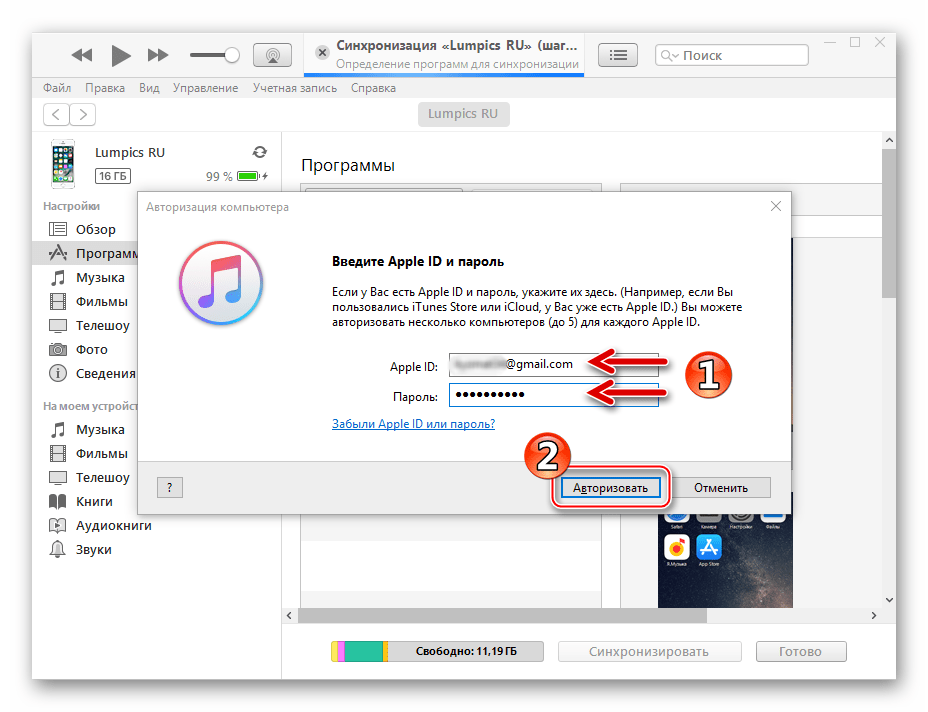 iTunes подтверждение авторизации компьютера с помощью Apple ID
