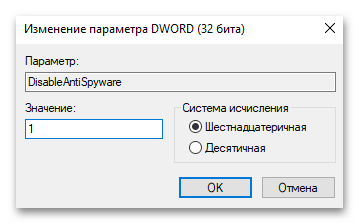 Как отключить Защитник Windows 10-013