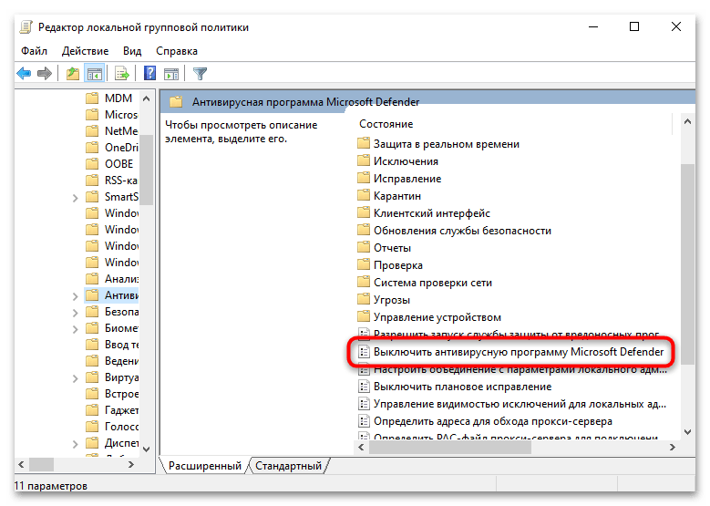Как отключить Защитник Windows 10-021