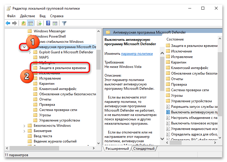 Как отключить Защитник Windows 10-023