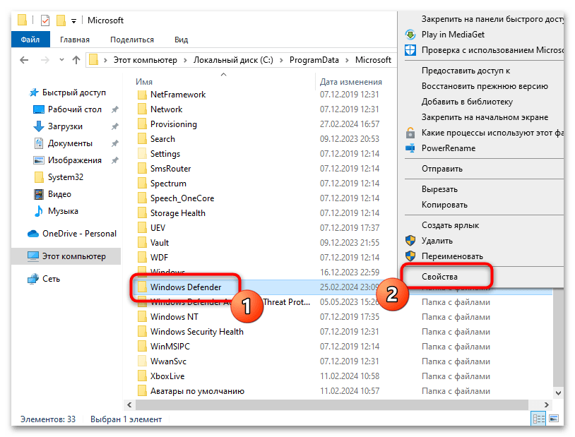 Как отключить Защитник Windows 10-031