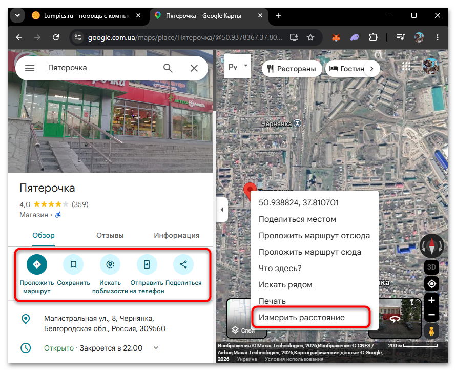 Как включить линейку на Гугл Картах-10