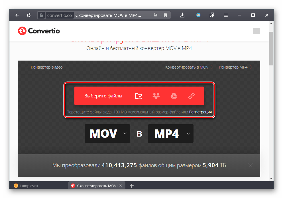 Кнопка загрузки файла на сайт Convertio для конвертирования из MOV в MP4