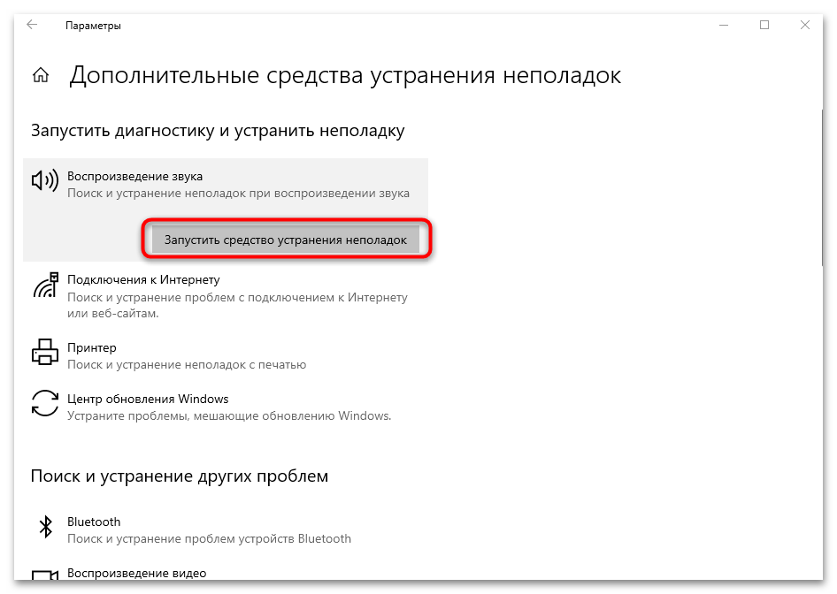 Ошибка «Выходное аудиоустройство не установлено» в Windows 10-05