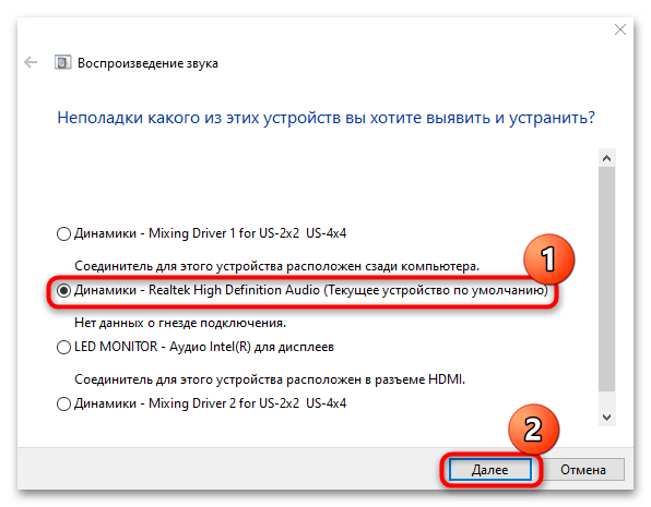 Ошибка «Выходное аудиоустройство не установлено» в Windows 10-07