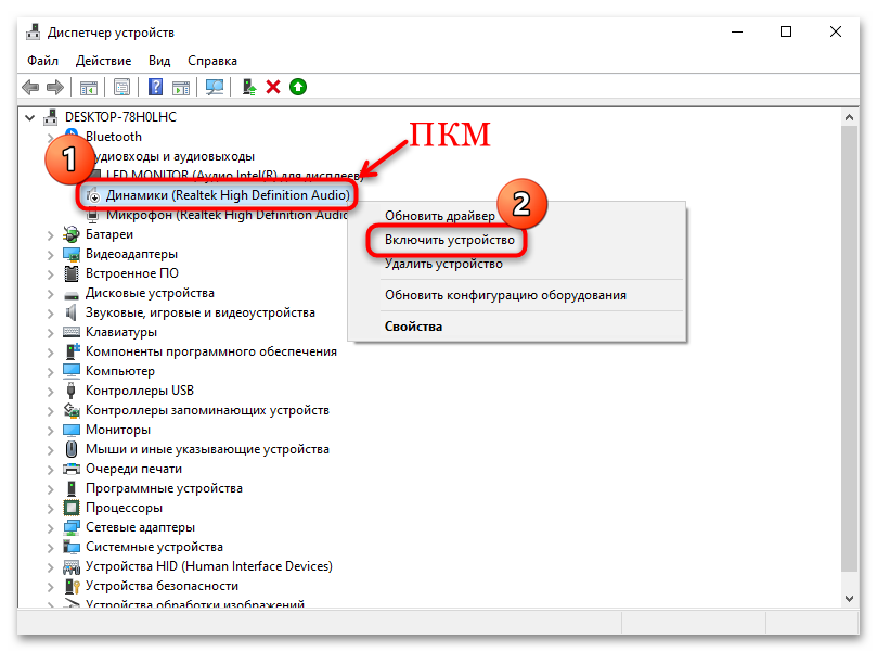 Ошибка «Выходное аудиоустройство не установлено» в Windows 10-09