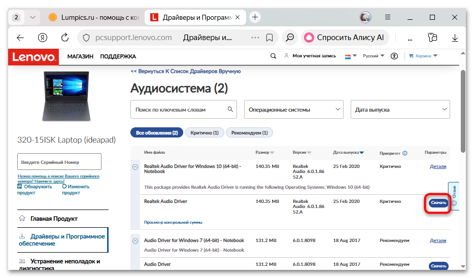 Ошибка «Выходное аудиоустройство не установлено» в Windows 10-20