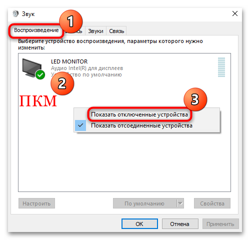 Ошибка «Выходное аудиоустройство не установлено» в Windows 10-23