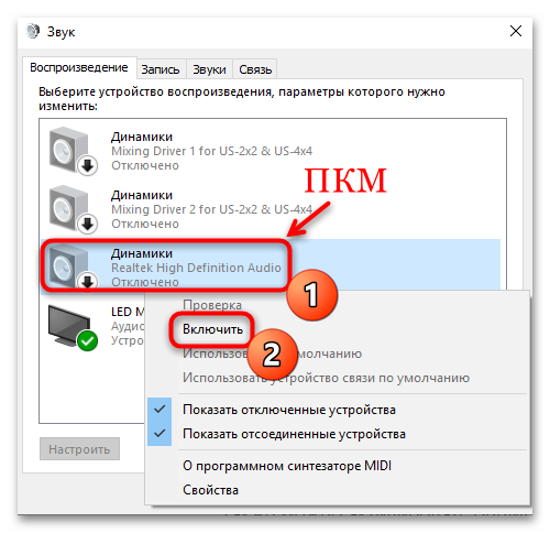 Ошибка «Выходное аудиоустройство не установлено» в Windows 10-24