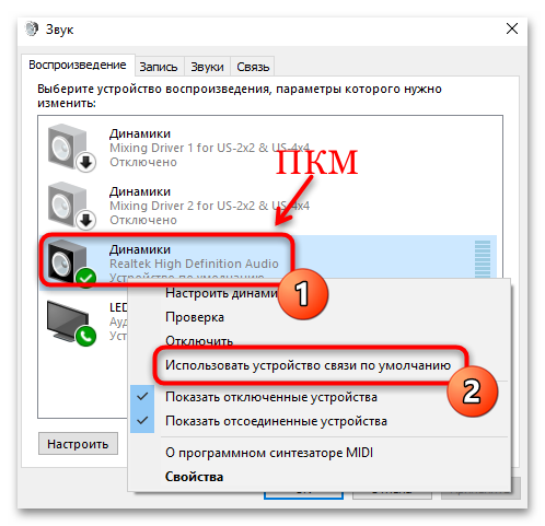 Ошибка «Выходное аудиоустройство не установлено» в Windows 10-25