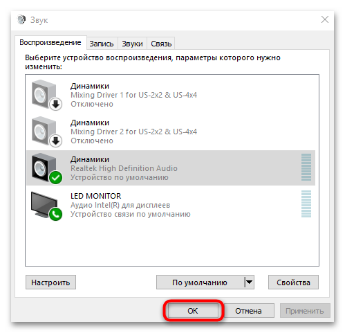 Ошибка «Выходное аудиоустройство не установлено» в Windows 10-26