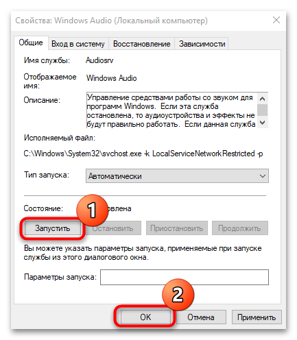 Ошибка «Выходное аудиоустройство не установлено» в Windows 10-32