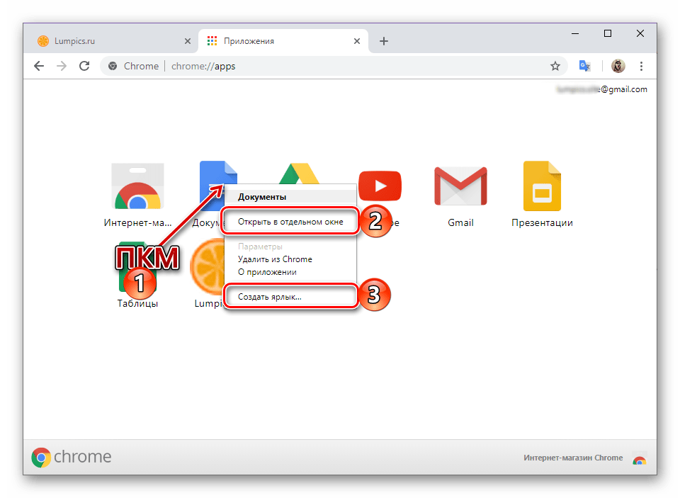 открывать в новом окне веб-приложение в браузере Google Chrome