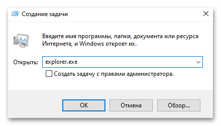 Пропал рабочий стол в Windows 10-04