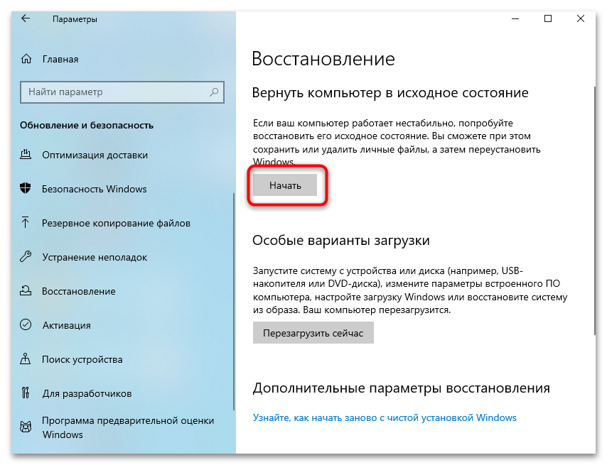Пропал рабочий стол в Windows 10-22