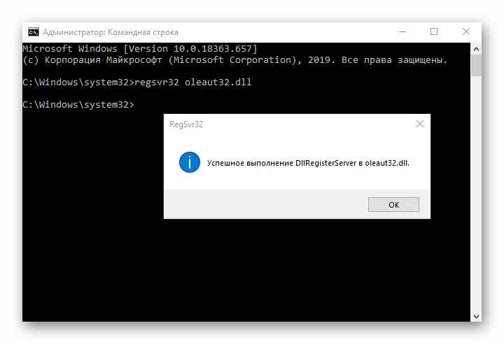 Успешно зарегистрированный DLL в Windows 10 через Командную строку